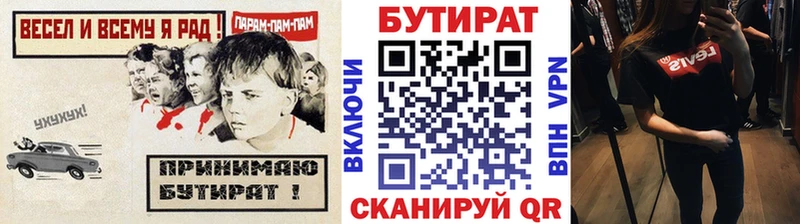 Бутират 1.4BDO  Копейск 