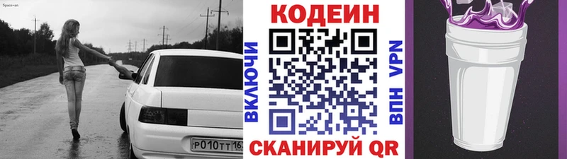 Кодеин Purple Drank Копейск